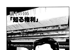 ●議その105 「知る権利」 표지