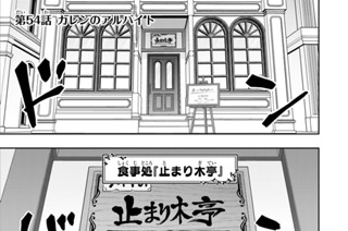第５４話 カレンのアルバイト 표지