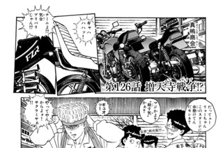 第１２６話 増天寺戦争！？ 표지