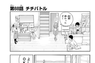 第６８話 チチバトル 표지