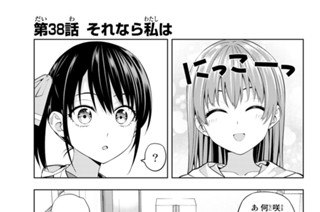 第３８話 それなら私は 표지