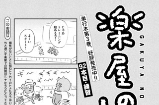 92화 ９２本目：練習 표지