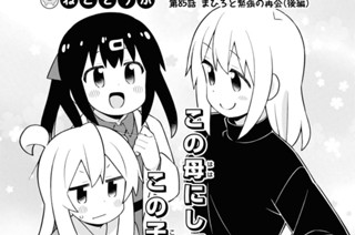第85話 まひろと緊張の再会(後編) 표지