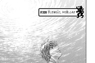 ＃３２０ 芳（かぐわ）しき海を以（もっ）て、和を貴（とうと）しと為す 표지