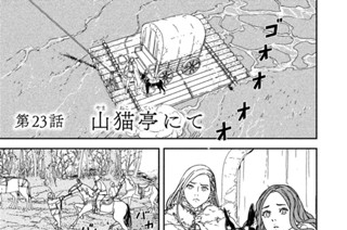 第２３話 山猫亭にて 표지