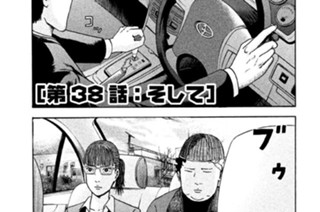第３８話 「そして」 표지