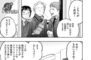 第４３話 いざ内見！！ 표지