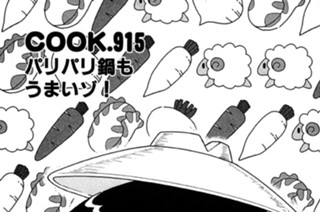 パリパリ鍋もうまいゾ！ 표지