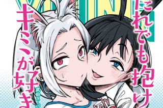 32화 （旧）第３１話 付き合えると思う？ 표지