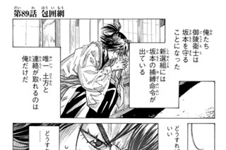 第８９話 包囲網 표지