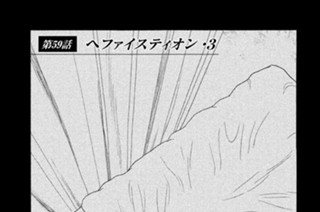 第５９話 ヘファイスティオン・３ 표지