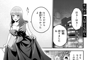 第６６話 大切な気持ち 표지