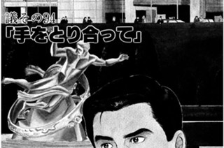 ●議その94 「手をとり合って」 표지