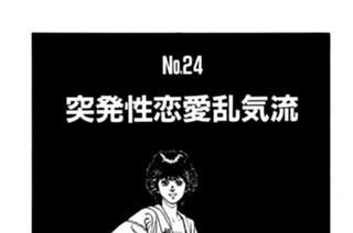 突発性恋愛乱気流 표지