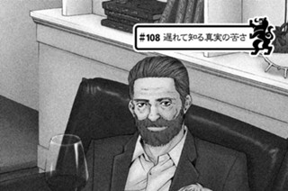＃１０８ 遅れて知る真実の苦さ 표지