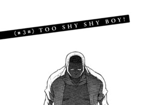 第３話 ＴＯＯ ＳＨＹ ＳＨＹ ＢＯＹ！ 표지