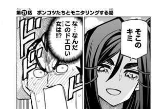 第２１話 ポンコツたちとモニタリングする話 표지