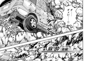 第２７話 麻酔（後編） 표지