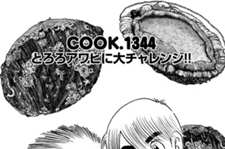 とろろアワビに大チャレンジ！！ 표지