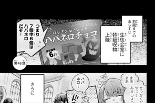 第４８話 オタクだったら一度は憧れるはずなのに２ 표지