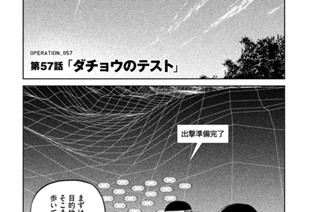 57화 ＯＰＥＲＡＴＩＯＮ＿０５７ 第５７話 ダチョウのテスト 표지