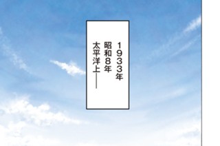 第１話 新型戦艦建造計画 표지