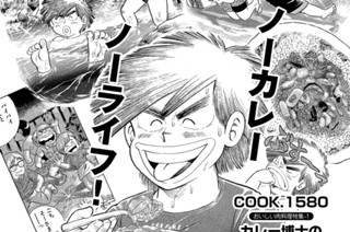 カレー博士のスペシャルカレー！！ 표지