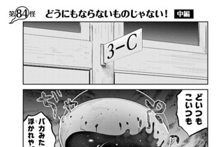第８４怪 どうにもならないものじゃない！ 中編 표지