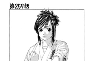 第２５９話 王者の技巧 표지