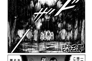 23화 第23話 灼熱の夏休み!!の巻〈４〉 표지