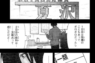 第１４７話 夏沢の進路 표지