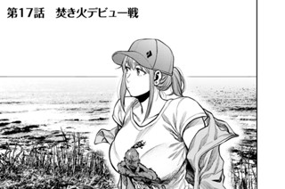 17화 １７ 焚火デビュー戦 표지