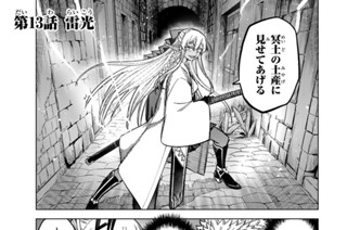 第１３話 雷光 표지