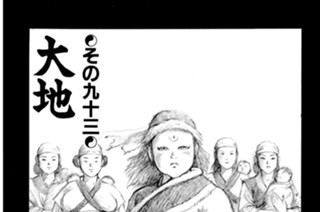 その九十三 大地 표지
