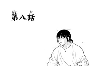 第八話 표지