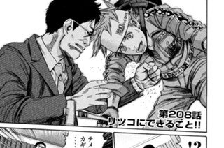 第２０８話 リツコにできること!! 표지