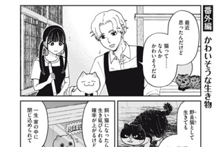 78화 番外編37 かわいそうな生き物 표지