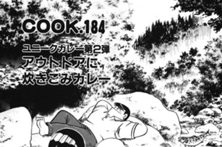 アウトドアに炊きこみカレー 표지