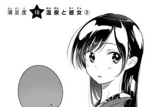 満足度１８ 温泉と彼女② 표지