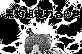 81화 黒豹組現わるの巻 표지