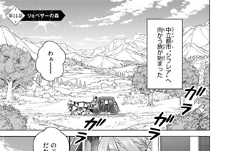 第１４話 リョベザーの森 표지