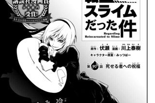 【第97話】 死せる者への祝福 표지