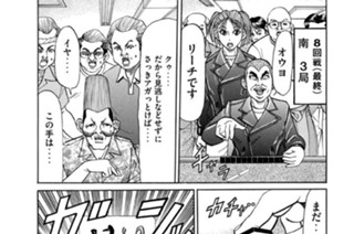 177화 第177話 河井星矢バクチ地獄の巻〈６〉 표지