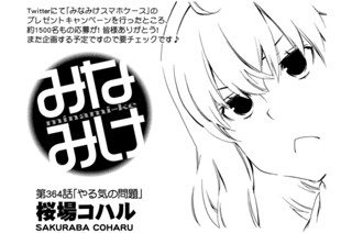第３６４話 やる気の問題 표지