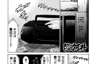 73화 第73話 銭ゲバヤンキー河井!!の巻〈中編〉 표지