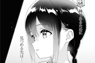 シフト.68 妹であるために(1) 표지