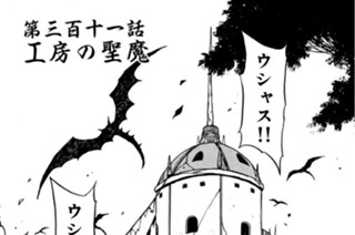 第三百十一話 工房の聖魔 표지