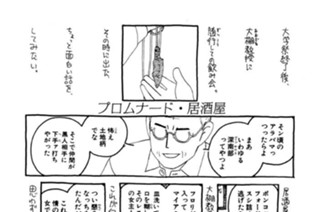 ◆描きおろし プロムナード・居酒屋 표지