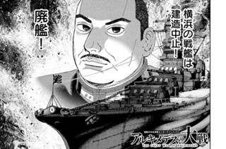 第２６１話 「大和」廃艦 표지