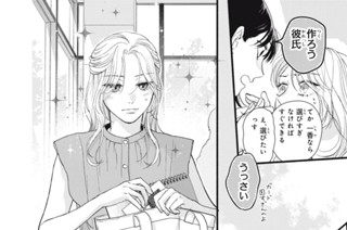 ep.2 イメチェンデート（2） 표지